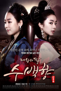 دانلود سریال کره‌ای King’s Daughter, Soo Baek Hyang330759-935884460