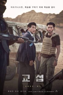 دانلود فیلم کره‌ای The Point Men 2023330976-652130306