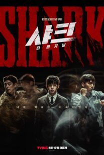 دانلود فیلم کره‌ای Shark: The Beginning 2021330833-426954065
