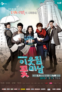 دانلود سریال کره‌ای Flower Boy Next Door337396-1872138872
