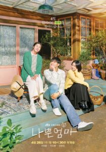 دانلود سریال کره‌ای The Good Bad Mother332587-1898355539