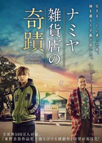 دانلود فیلم The Miracles of the Namiya General Store 2017332395-1068885979