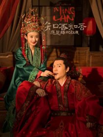 دانلود سریال The Story of Ming Lan335702-1181029011