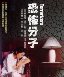 دانلود فیلم The Terrorizers 1986352830-1158848662