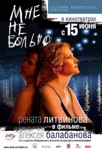 دانلود فیلم Mne ne bolno 2006352728-469745091