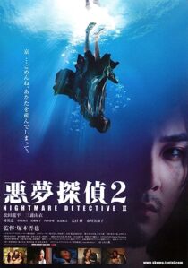 دانلود فیلم Akumu tantei 2 2008352771-1617234720