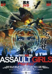 دانلود فیلم Assault Girls 2009352773-2000499206