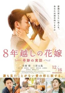 دانلود فیلم The 8-Year Engagement 2017367190-756093006