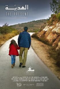 دانلود فیلم Al-hadiya (The Present) 2020367748-1616335253