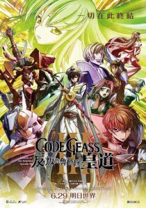 دانلود انیمه Code Geass: Lelouch of the Rebellion III – Emperor 2018366963-1681643701