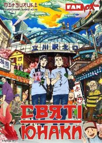 دانلود انیمه Saint Young Men 2012366852-1030742530