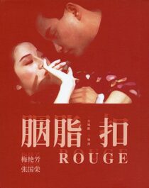 دانلود فیلم Rouge 1987352824-382904811