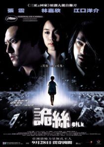 دانلود فیلم Silk 2006367444-2010657570