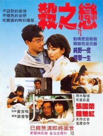 دانلود فیلم Fatal Love 1988352825-190857652