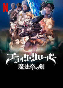 دانلود انیمه Black Clover: Sword of the Wizard King 2023366241-227604646