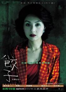 دانلود فیلم Dumplings 2004367330-616207915