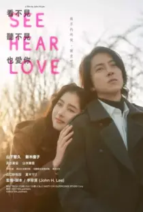 دانلود فیلم See Hear Love 2023366589-1665391416