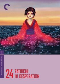 دانلود فیلم Zatoichi in Desperation (Vol. 24) 1972369073-355246263
