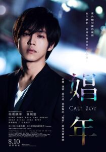 دانلود فیلم Call Boy 2018368306-799783587