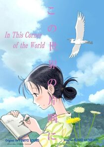 دانلود انیمه In This Corner (and Other Corners) of the World 2016369659-1547292965
