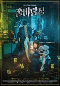دانلود سریال کره‌ای Zombie Detective369229-1936206374
