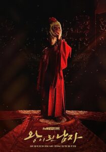 دانلود سریال کره‌ای The Crowned Clown369508-2094055894