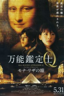 دانلود فیلم All-Round Appraiser Q: The Eyes of Mona Lisa 2014369390-265744982