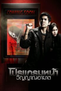 دانلود فیلم Coming Soon 2008368246-761064836