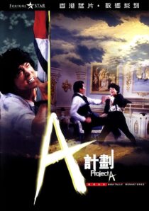 دانلود فیلم ‘Project A 1983373781-1184377932