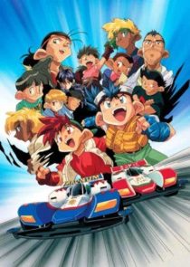 دانلود انیمه The Racing Brothers, Lets & Go372495-157561209