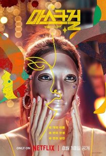 دانلود سریال کره‌ای Mask Girl372501-2038876140