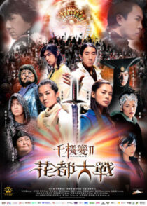 دانلود فیلم The Twins Effect II 2004375336-287022216