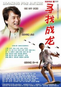 دانلود فیلم Looking for Jackie 2009376400-792536375