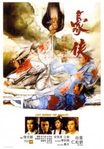 دانلود فیلم Last Hurrah for Chivalry 1979377119-328014392