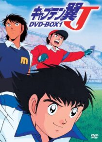 دانلود انیمه Captain Tsubasa J 1994377361-301882392