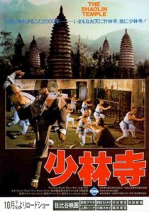 دانلود فیلم Shaolin Temple 1982376970-2139739803