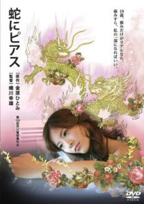 دانلود فیلم Hebi ni piasu 2008376537-696943193