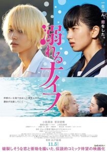 دانلود فیلم Drowning Love 2016376305-1005616976