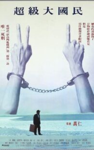 دانلود فیلم Super Citizen Ko 1995375906-2138810658