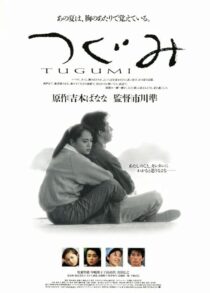 دانلود فیلم Tugumi 1990379580-1029085013