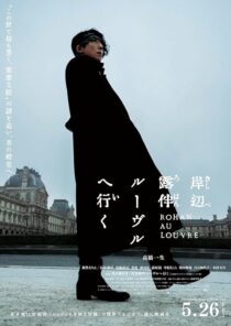 دانلود فیلم Rohan at the Louvre 2023387141-1737938849