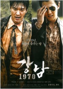 دانلود فیلم کره‌ای Gangnam 1970 2015377877-1679274863