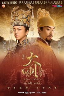 دانلود سریال Ming Dynasty378769-584354277