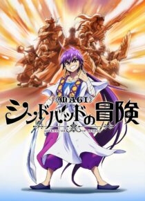 دانلود انیمه Magi: Sinbad no Bouken377807-1012017732