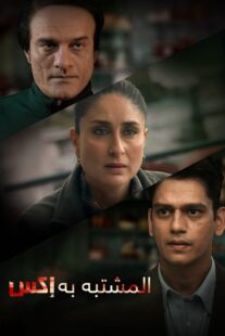 دانلود فیلم هندی Jaane Jaan 2023377478-1247518490