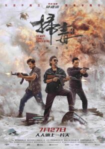 دانلود فیلم The White Storm 3: Heaven or Hell 2023381571-721513285