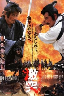 دانلود فیلم Shogun’s Shadow 1989381113-1054663878