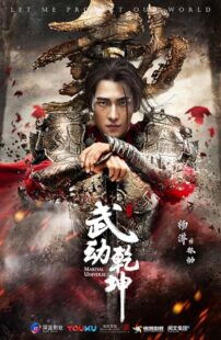 دانلود سریال Martial Universe379770-57740057