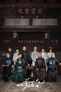دانلود سریال The Master of Cheongsam380694-1905042894
