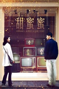 دانلود فیلم Comrades: Almost a Love Story 1996383129-955690319